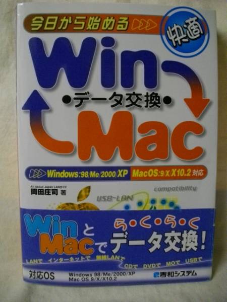 Win Mac データ交換　Win98Me2000XP：Mac9ｘX10.2 秀和2003_画像1