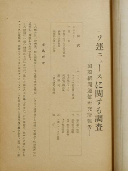 ソ連ニュースに関する調査　国際新聞通信研究所報告_画像2