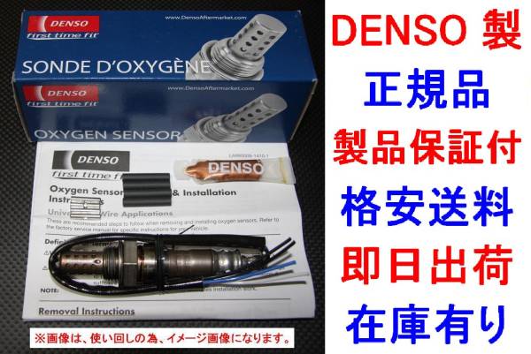 DENSO製O2センサー ポルシェ996カレラS/ターボ/GT2 99660613801 純正品質 送料無料 ラムダセンサー オキシジェンセンサー オーツーセンサー