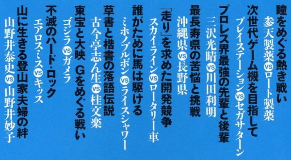 即決◆ 新ライバル物語　闘いが生む現代の伝説　第2巻_画像2