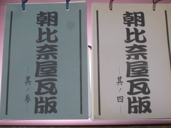 ★宝塚歌劇団【朝比奈慶ファンクラブ会報『朝比奈屋瓦版其ノ壱～四』】4冊セット_画像3