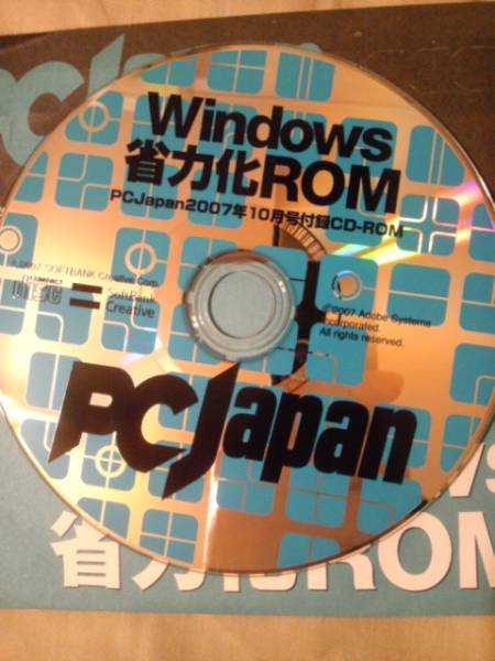 雑誌ＰＣ Ｊａｐａｎ2007年10月号付録ＣＤーＲＯＭのみ_画像2