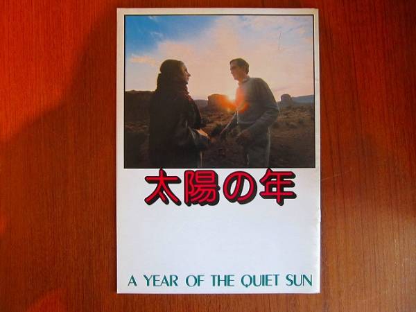 映画プレスシート●太陽の年 ヴェネチア国際映画祭 金獅子賞_画像1