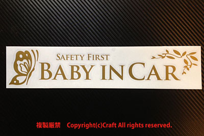 Safety First Baby in Car蝶/葉 ステッカー(金色30cm）安全第一、ベビーインカー//_ステッカー実物（見本）です