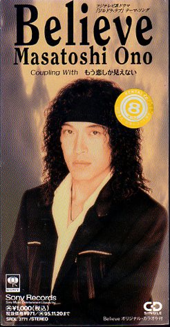 *8cmR-CDS*小野正利/Believe/『ジルドラ?ラブ』主題歌