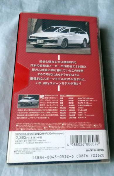 ■栄光のジャパニーズスポーツカーカタログ2（80'sスポーツ）