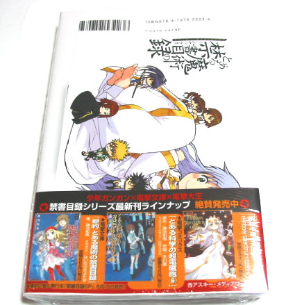 とある魔術の禁書目録☆８巻☆初版 特典付き 未開封インデックス