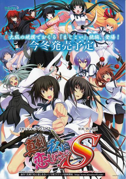 ★真剣で私に戀しなさい!S ソフマップ特典 ベットシーツ +おまけ