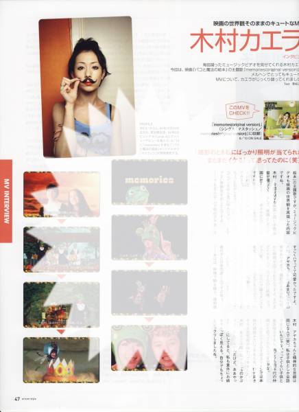 oricon style 2008.9.22號 切り抜き 木村カエラ
