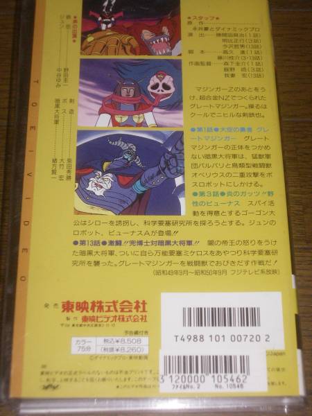  Great Mazinger BEST видео Nagai Gou осмотр Mazinger Z Getter Robo Grendizer 