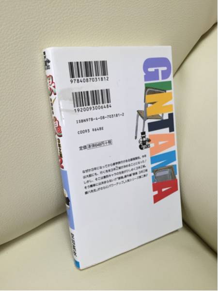 銀魂 小説 3年Z組銀八先生2巻 袋とじ生徒証明書(未使用)付き 銀魂 小説 3年Z組銀八先生2巻 袋とじ生徒証明書(未使用)付き