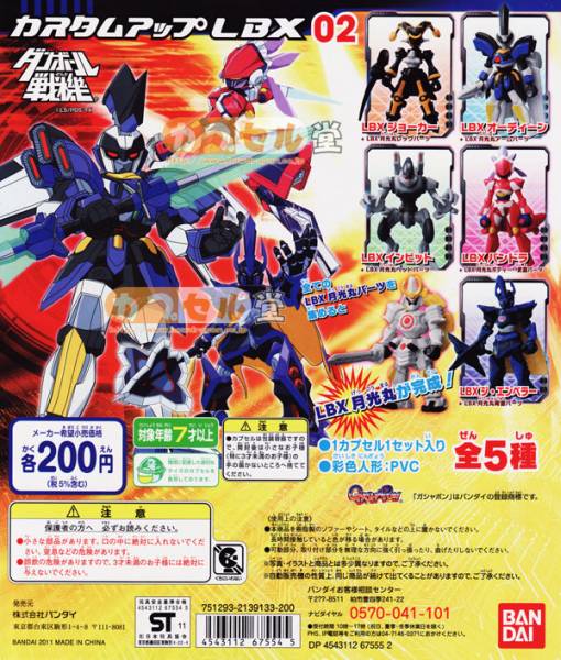 優待特典一覧 ハカイオー&月光丸】月光丸ダンボール戦記カスタムアップLBX1&2 その他