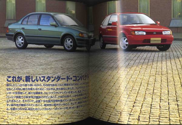 【b1113】94.9 トヨタコルサのカタログ