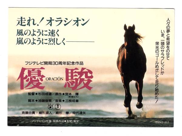 Yahoo!オークション - 斉藤由貴 優駿ORACION フジテレビ30周年