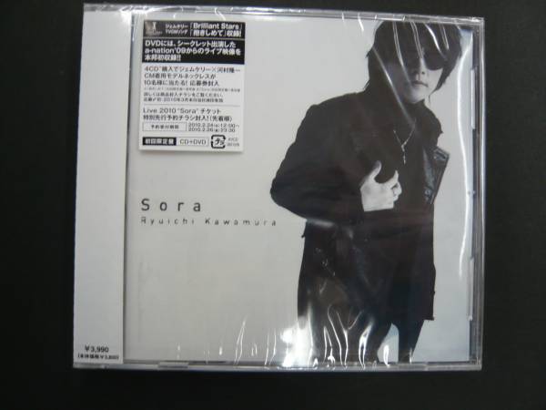 新品 河村隆一 Sora 初回限定盤 CD+DVD