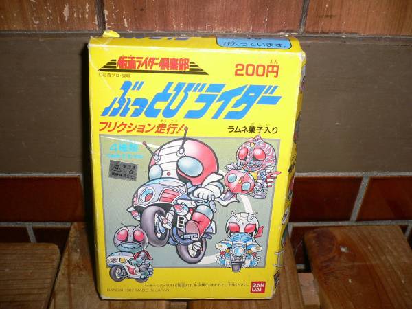 仮面ライダー倶楽部 ぶっとびライダー 1987年 フリクション走行