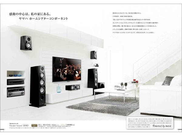 【カタログのみ】YAMAHA 2014.09 ホームシアター スピーカ RX-A RX-V