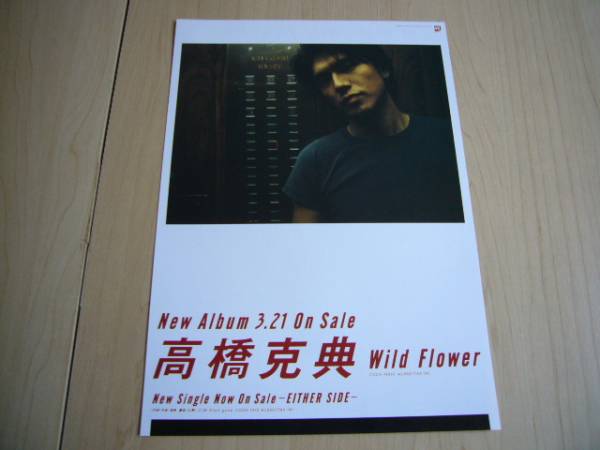 *.. san максимально высокий!* очень редкий!!* Takahashi Katsunori Album[Wild Flower] Flyer ( бумажный рекламная листовка ) [ не продается ]