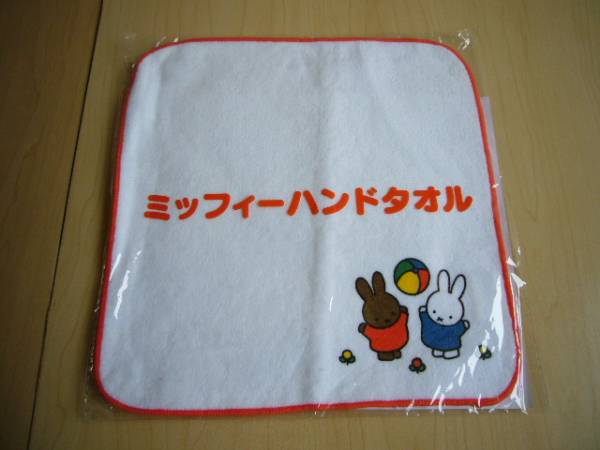 ☆かわいい！☆おすすめ！！☆　miffy 　ミッフィー 　ハンドタオル 　by LAWSON 　【非売品】