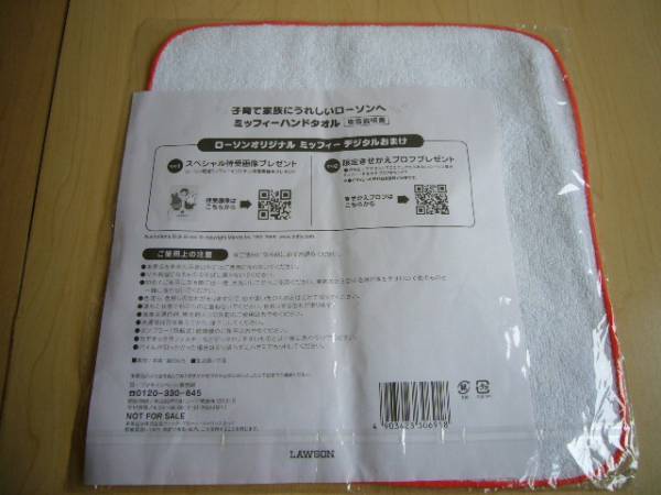 ☆かわいい！☆おすすめ?。　睢iffy 　ミッフィー 　ハンドタオル 　by LAWSON 　【非売品】