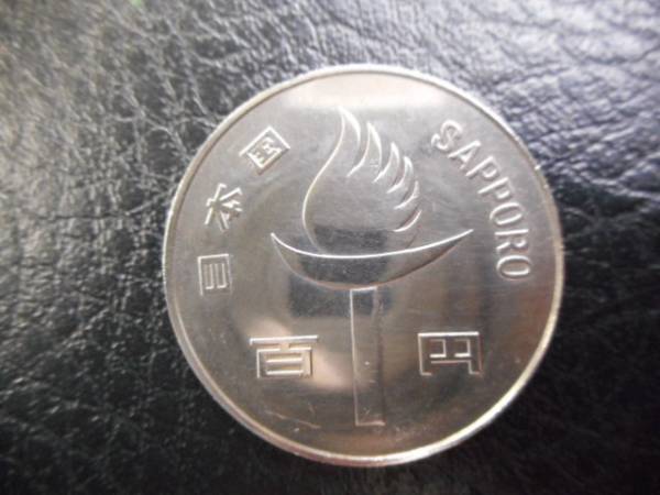 札幌オリンピック　１９７２年　昭和４７年　記念１００円硬貨_画像2
