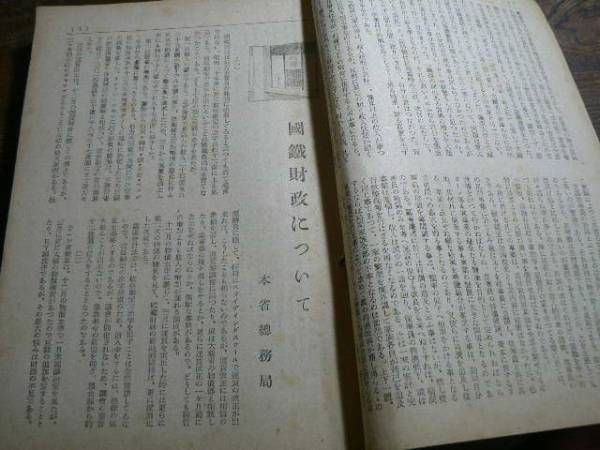 6800円 学習資料 動輪 創刊号~7冊/鉄道教科書株式会社 昭和21年 6800円 学習資料 動輪 創刊号~7冊/鉄道教科書株式会社 昭和21年