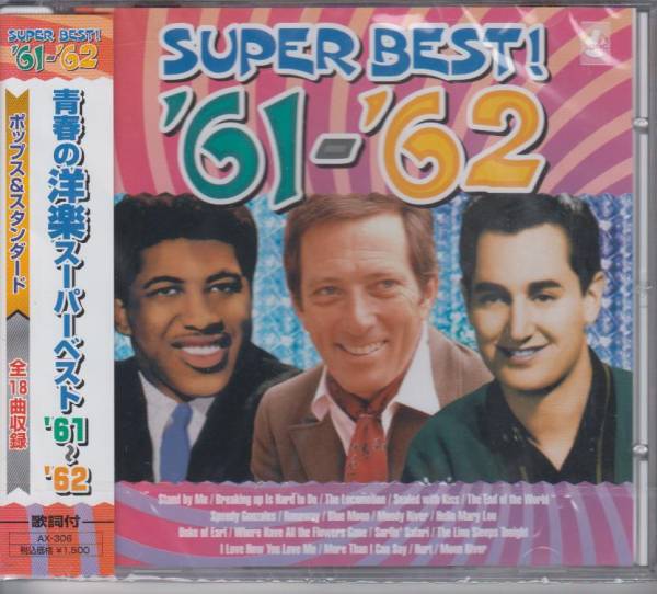 【新品・即決CD】青春の洋楽ベスト'61～'62/全米トップ・ヒッツ_画像1