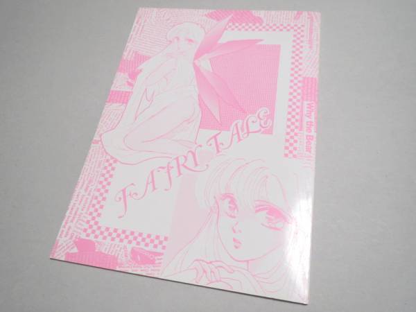 FAIRY TALE (8x年 or 9x年
