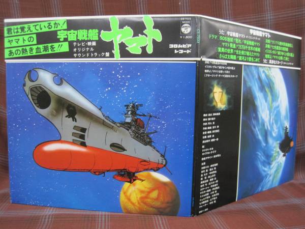 L#219◆美品◆オリジナルサウンドトラック盤【宇宙戦艦ヤマト】_画像1