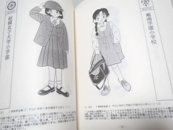 女子小学生制服図鑑 2 ≪ 出沼ひさし (88年_画像3