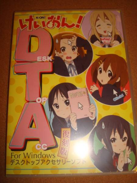 けいおん！ DTA For Windows ディスクトップアクセサリーソフト_画像1