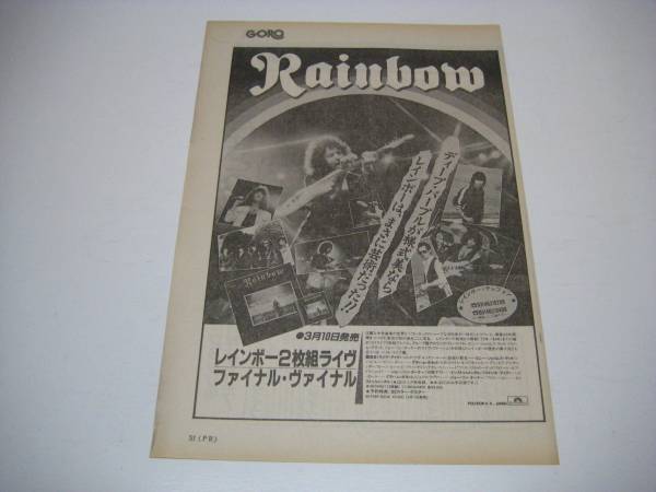 切り抜き　Rainbow　ライブアルバム　広告　1980年代 レインボー_画像1