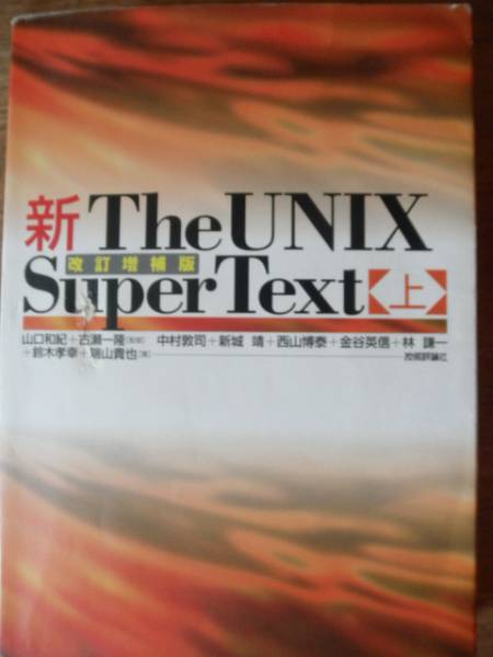 ! modified . increase . version new The UNIX Super Text on!
