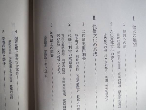古本「金沢の伝統文化」田中喜男著、ＮＨＫ出版、昭和47年発行_画像2
