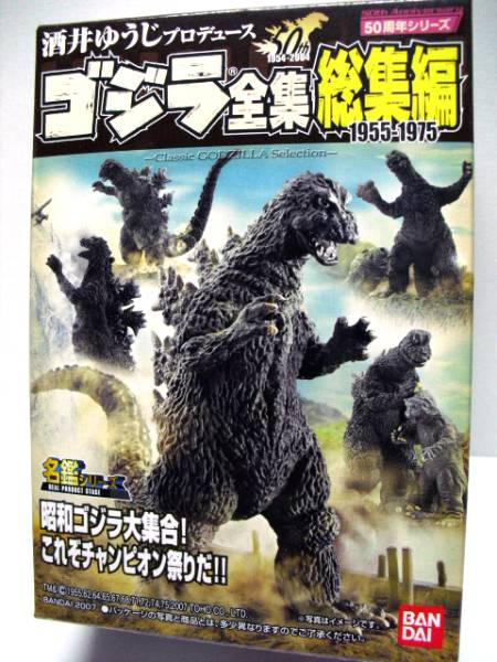  название . серии *50 годовщина серии ~ Godzilla полное собрание сочинений сборник 1955-1975* Godzilla на he гонг -1971-* sake .... производить *BANDAI2007*