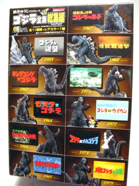  название . серии *50 годовщина серии ~ Godzilla полное собрание сочинений сборник 1955-1975* Godzilla на he гонг -1971-* sake .... производить *BANDAI2007*