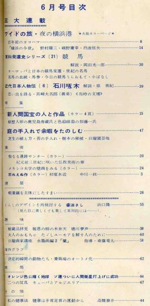 【d1992】大判：61.2 國際寫真情報／人間國寶の人と作品,橫浜...