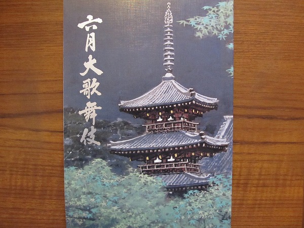  kabuki проспект * шесть месяц большой kabuki эпоха Heisei . год * хвост сверху сосна . Nakamura удача .