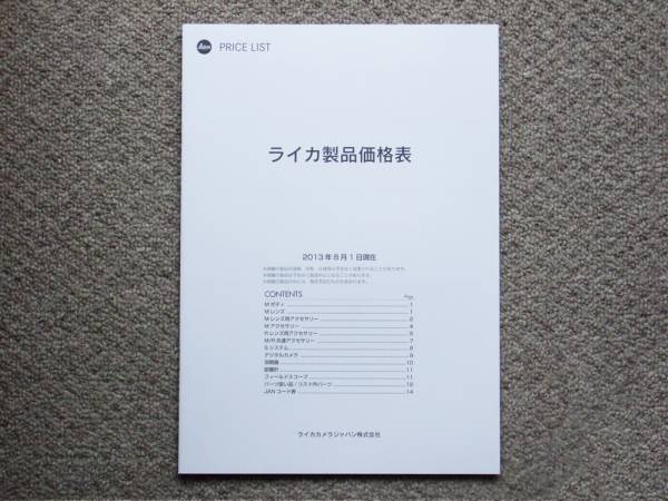 【カタログのみ】Leica 価格表 2013.08 検 PLICE LIST M7 MP M M-E M9-P S S2 X2 D-LUX V-LUX 雙眼鏡 スコープ レンズ パーツ アクセサリー