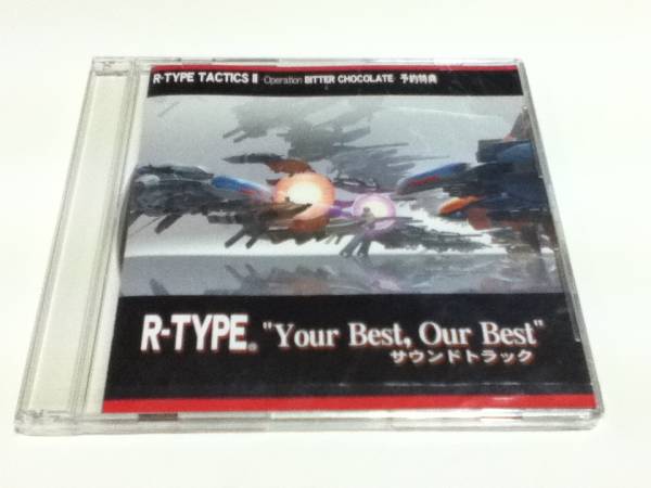 特典 アールタイプ R-TYPE TACTICS II Your Best, Our Best CD_画像1