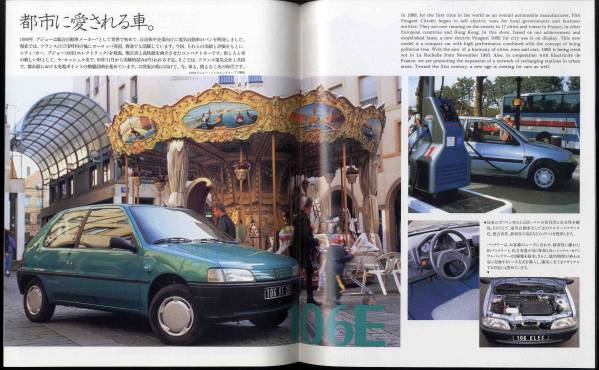 [b4341]1993 year? Peugeot. general catalogue 