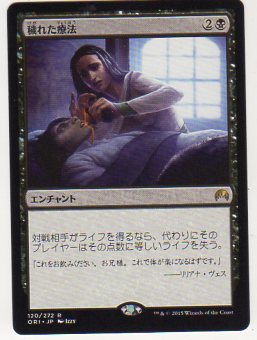 即決◎MTG 穢れた療法 日 1枚_画像1