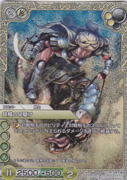 即決◎ラストクロニクル 鉄鱗の早駆け 8-009C FOIL 1枚_画像1