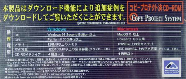 【1426】 東京法令出版 救急活動事後事例研究会 2006 新品 未開封 Windows Macintosh用 Emergency Medical Services Examination Symposium_画像3