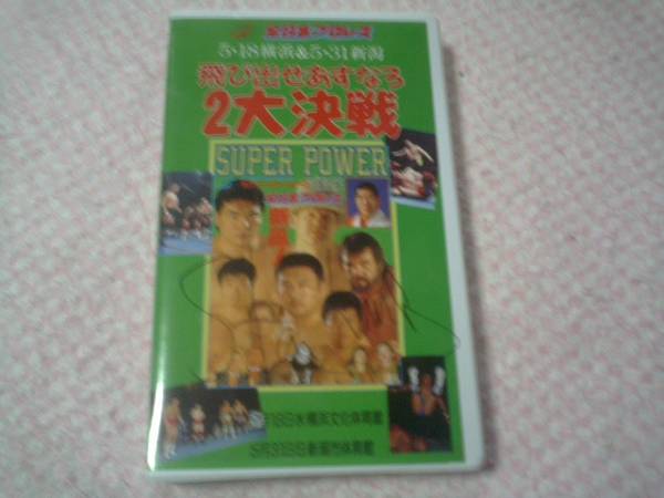  быстрое решение VHS/ видео скол ......2 большой решение битва все Япония Professional Wrestling Stan * Hansen подписан 
