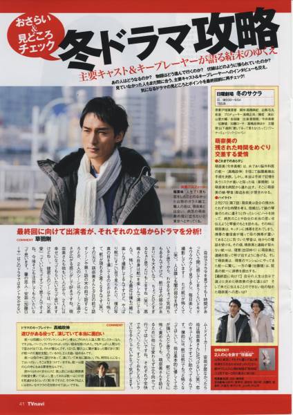 1p2_月刊TVnavi 2011.4 切り抜き SMAP 草なぎ剛 松下奈緒_表