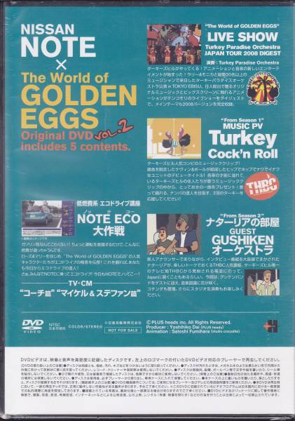[DVD](未開封 非売品)NISSAN NOTE × The World of GOLDEN EGGS Vol.2_画像2
