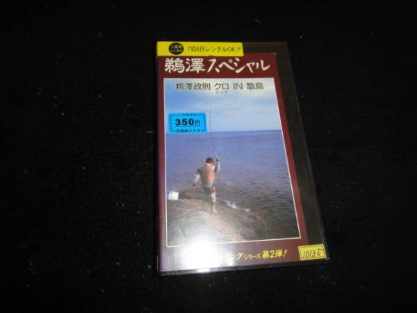 Uzawa Special Fishing Video vhs masanori uzawa