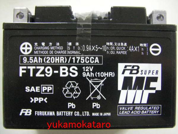 ■　古河電池 　FTZ9-BS 　充電済み　新品バッテリー ■ スカイウエーブ４００(CK44A)_イメージ画像です