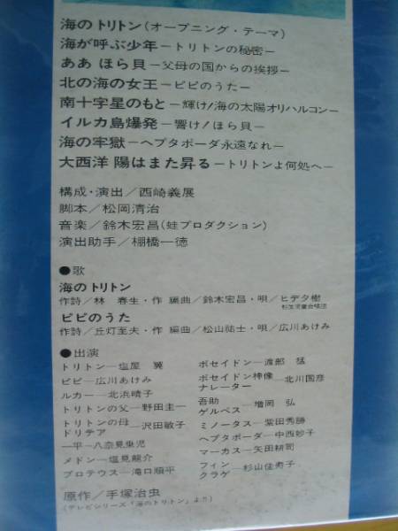 LP/海のトリトン/テレビオリジナルサウンドトラック手塚治虫 ._画像3